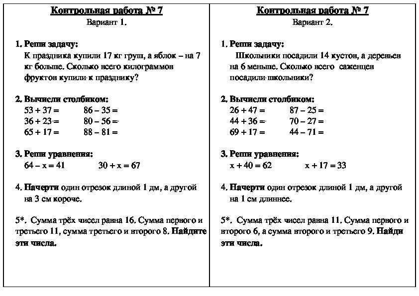 Контрольная работа по математике 3 класс Моро 2 четверть школа. Контрольная по математике 2 класс уравнения школа России. Контрольная работа по математике 2 класс Моро 2 четверть школа. Математика школа России 3 класс Моро контрольная за 2 четверть. Тест по математике 2 класс 4 четверть