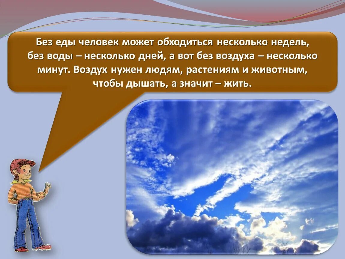 Обойтись способный. Человек в воздухе. Человек без воздуха. Человек без воздуха может прожить. Почему человек не может жить без воздуха.