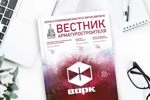 Журнал арматуры