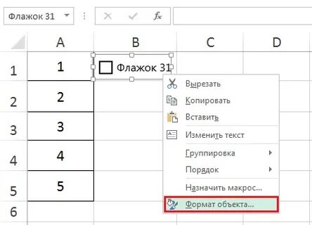 Как сделать чекбокс в экселе