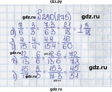 Математика 6 класс учебник 277