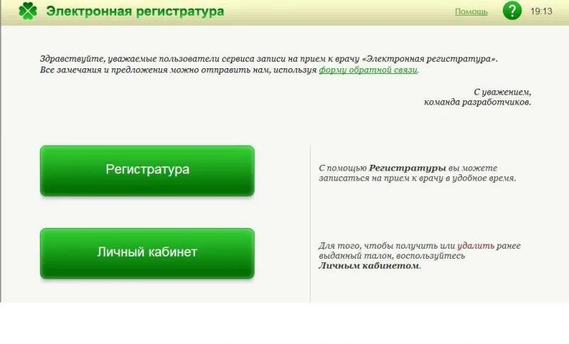 Запись к врачу донецк ростовская на прием. Электронная регистратура в поликлинике. Запись на прием. Запись к врачу. Электронная регистратура в больнице.