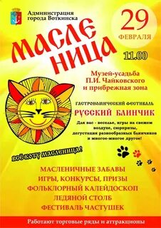 Масленица воткинск