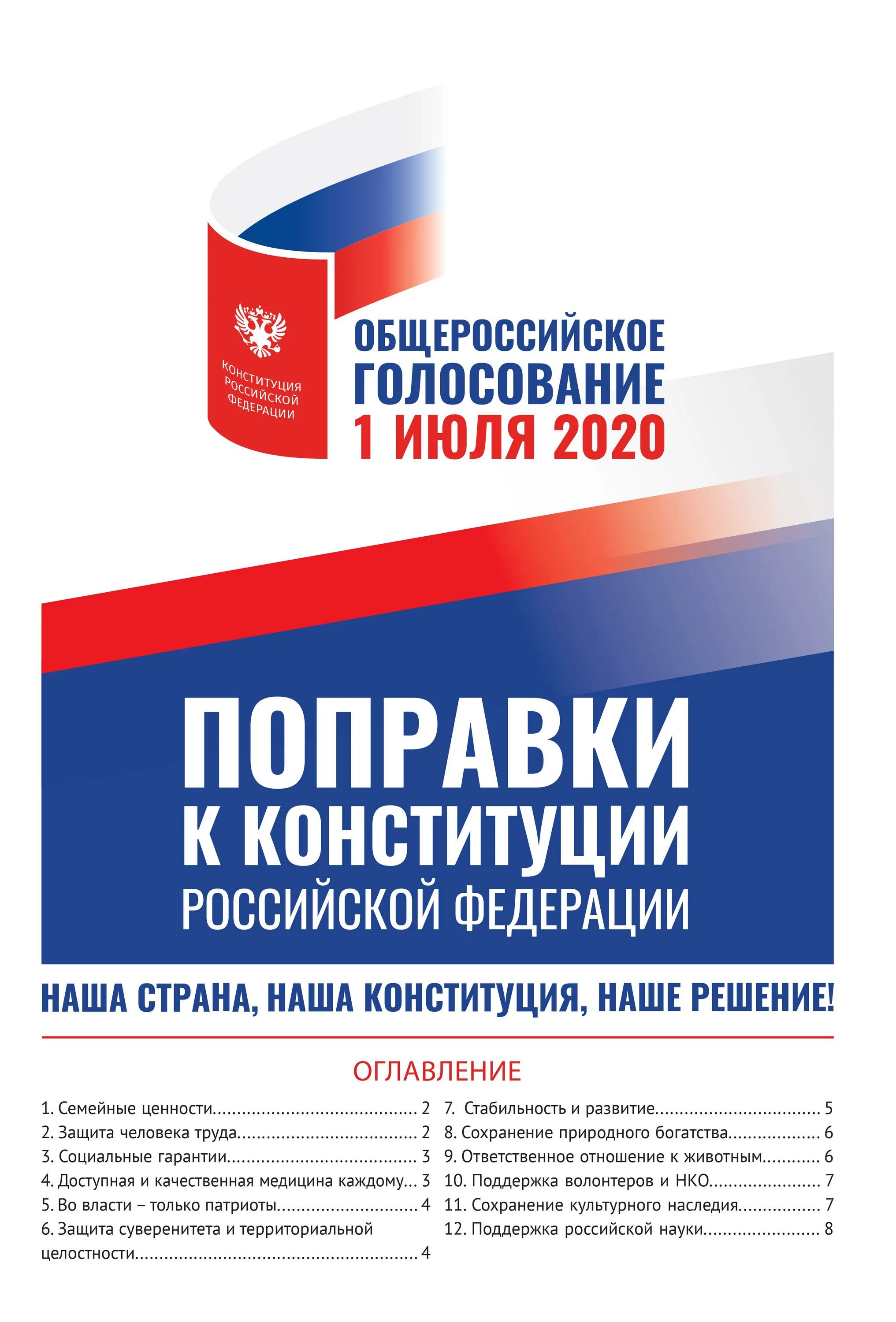 Конституция рф 1993 поправки 2020. Конституция Российской Федерации с поправками 2020. Конституция РФ С поправками 2020 года. Изменения в Конституции 2020. Поправки в Конституцию РФ.