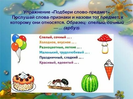 Кто первый подбери слово