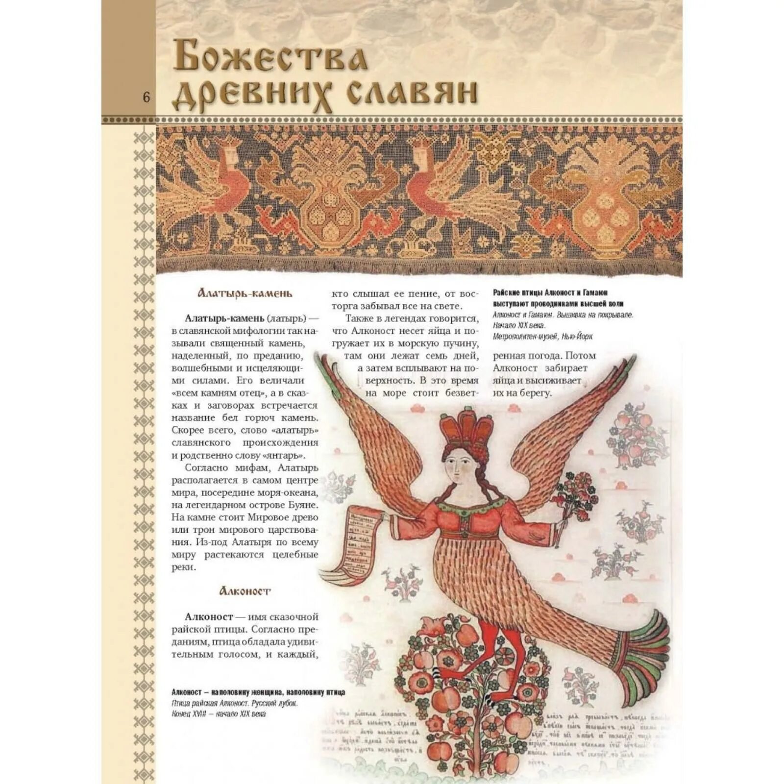Славянин читать полностью