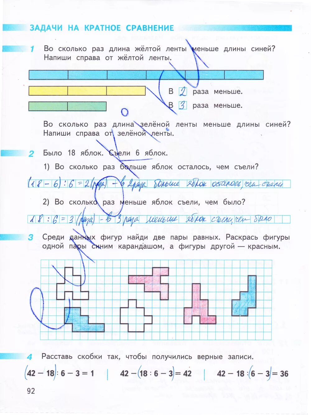 Готовые домашние задания 3 класс дорофеев. Гдз по математике 3 класс 2 часть рабочая тетрадь Дорофеев стр 92. Гдз по математике 1 класс рабочая тетрадь 2 часть Дорофеев. Математика 3 класс рабочая тетрадь 1 часть стр 92. Математика рабочая тетрадь 3 класс 2 часть стр 92.