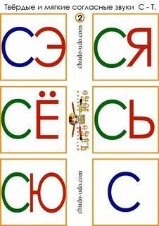 Карточка мягкие согласные 1 класс