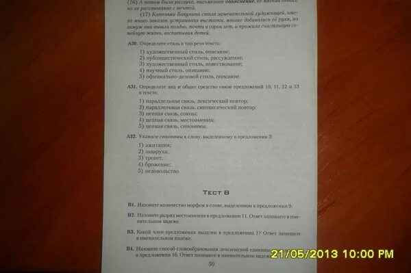 Тест пекаря в пятерочке. Итоговое тестирование в Пятерочке. Тестирование Пятерочка на директора магазина ответы. Тест на адм в Пятерочке ответы.