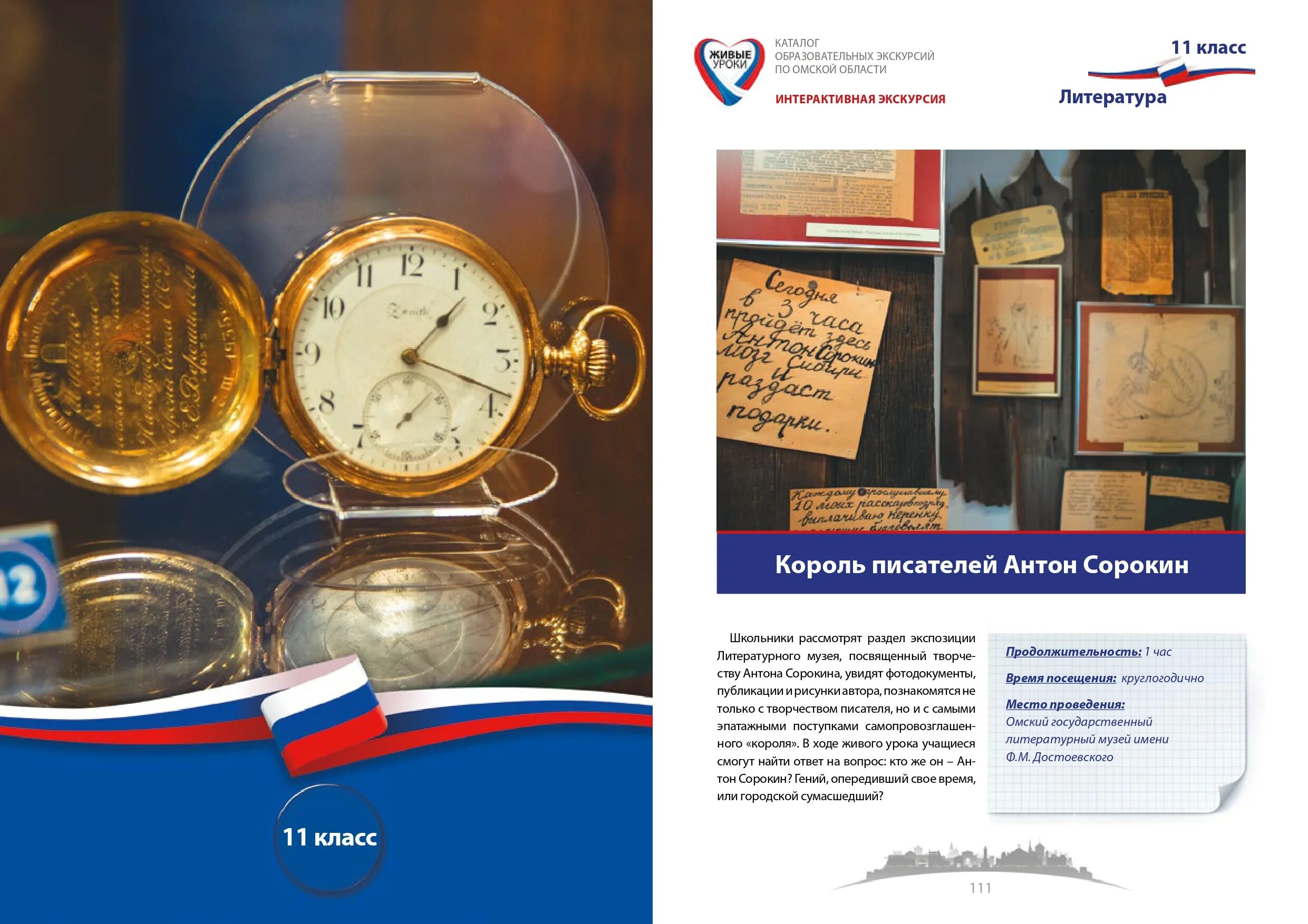 живые уроки экскурсии. живой урок литературы. детский образовательный туризм. живой урок литературы. маленькое живое образование.