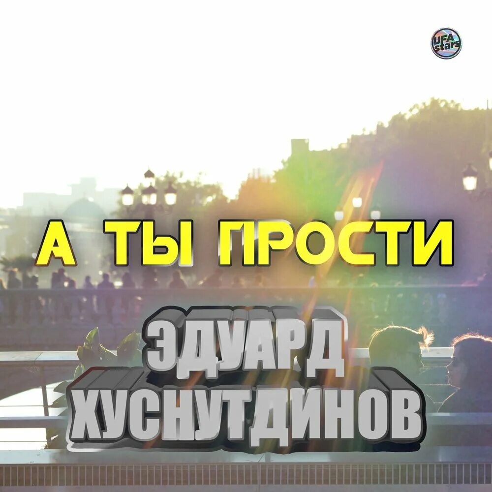 Хуснутдинов ты прости малыш.