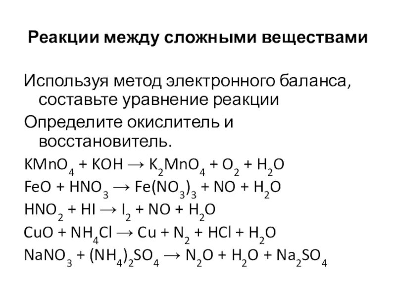 Kmno4 k2mno4 mno2 o2 реакция. K2mno4 mno2 kmno4 метод полуреакций. Kmno4 электронный баланс. Степень окисления 2kmno4=k2mno4+mno2+o2. Kmno4+mno2+Koh метод полуреакций.