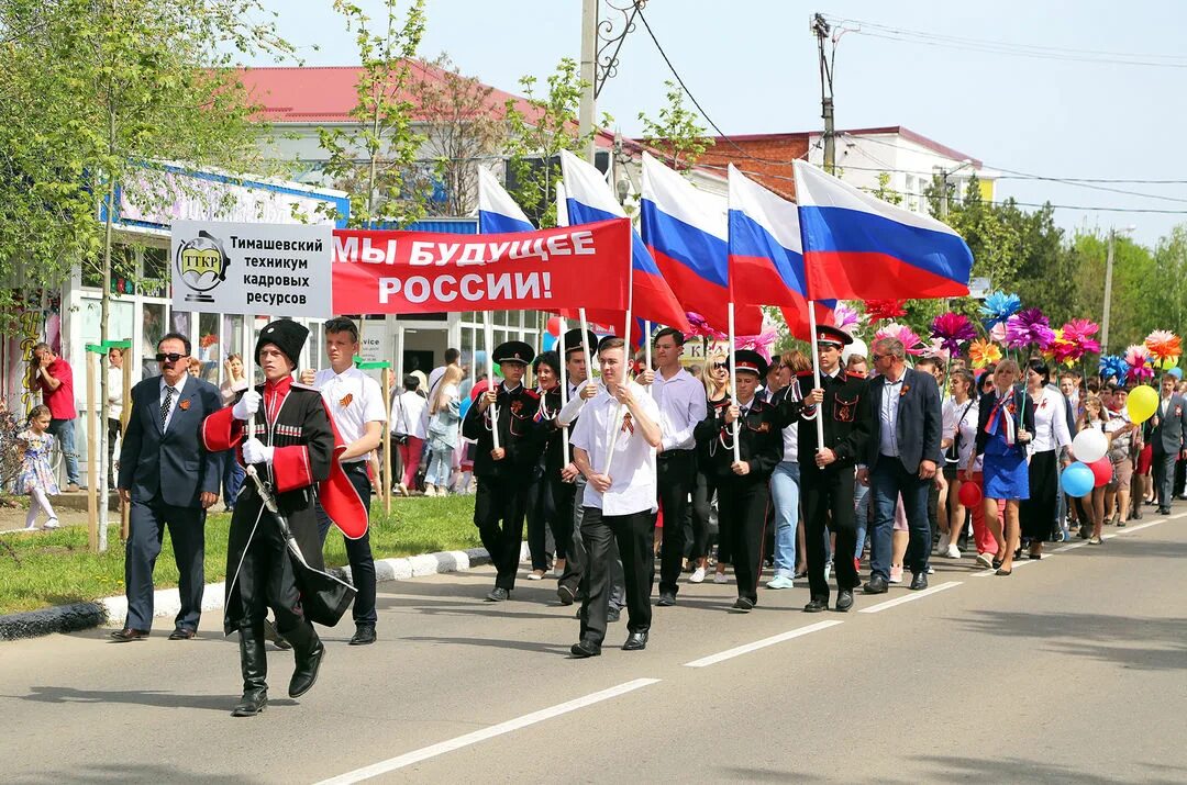 Где город тимашевск. 1 Мая в Тимашевске. Празднование 1 мая. Тимашевский район Краснодарский край. 95 Лет Тимашевскому району.