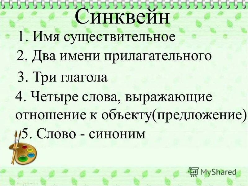 синквейн ископаемые. синквейн 1 существительное 2 прилагательных 3 глагола. синквейн существительное 2 прилагательных 3 глагола. синквейн существительное 2 прилагательных 3 глагола. синквейн на тему восточная сибирь.