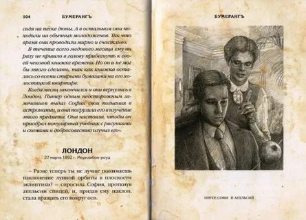 Книга бумеранг читать