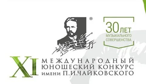 Международный юношеский конкурс