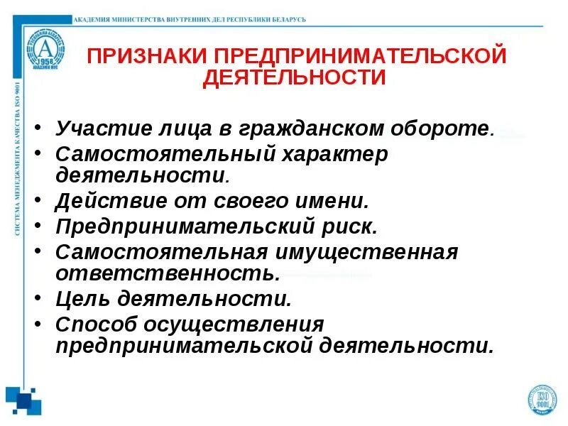 Признаки организации предпринимательской деятельности. Признаки предпринимательской деятельности. Основные признаки предпринимательской деятельности. Признаки предпринимательской деятельностт. Признаки предаринемательской деят.