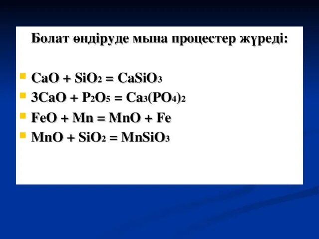 Cuo cao sio2 4. Cao+sio2. Cao sio2 casio3. САО+ sio2. Cao sio2 уравнение.