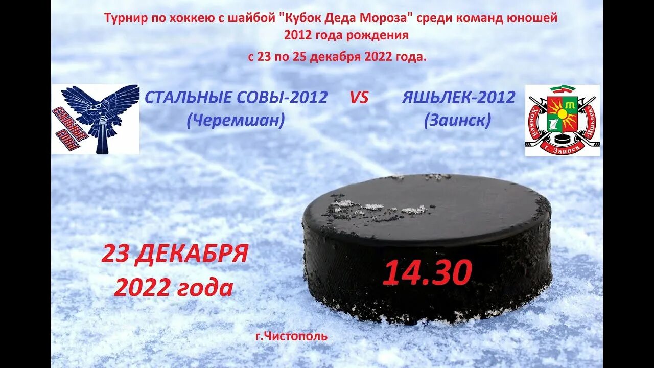 Команда Яшьлек Заинск 2012. 23 Декабря 2022 праздник. 23 Декабря. 23 декабря 2016 г