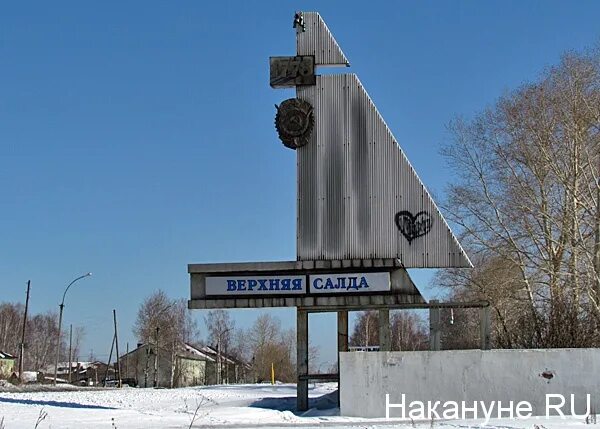 Свердловская г в салда. Свердловская г в салда
