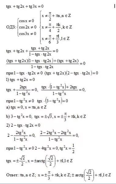 Уравнение tg 2x 1 0. TGX+tg2x-tg3x 0. TG 2 X−2tgx+1=0. TGX 0 решение уравнения.