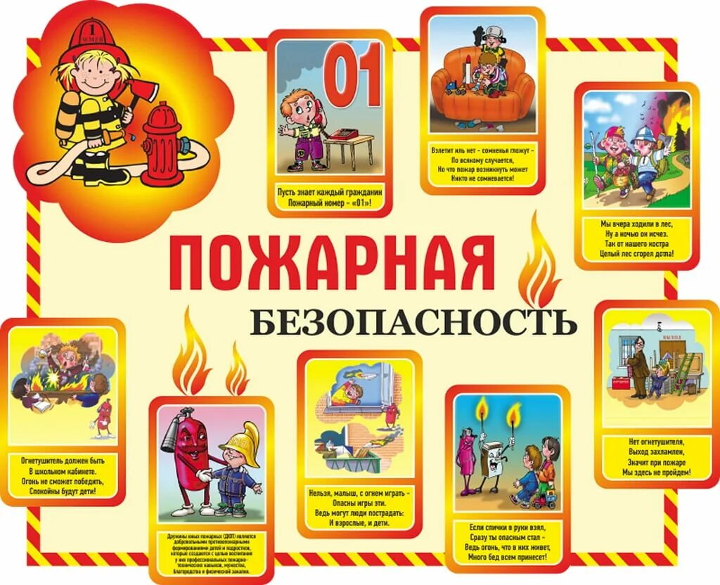 Плакат безопасность детей. Правила пожарной безопасности. Пожарная безопасность для детей. Пожарная безопастность. Правила пожарной безор.