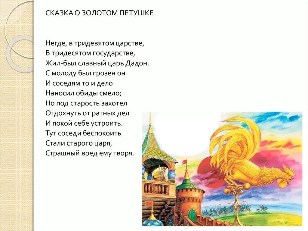 Читательский дневник 2 класс золотой петушок. Сказка о золотом петушке. В тридевятом царстве в тридесятом государстве сказка. Сказка о золотом петушке негде в тридевятом царстве. Сказки с началом в тридевятом царстве в тридесятом государстве.