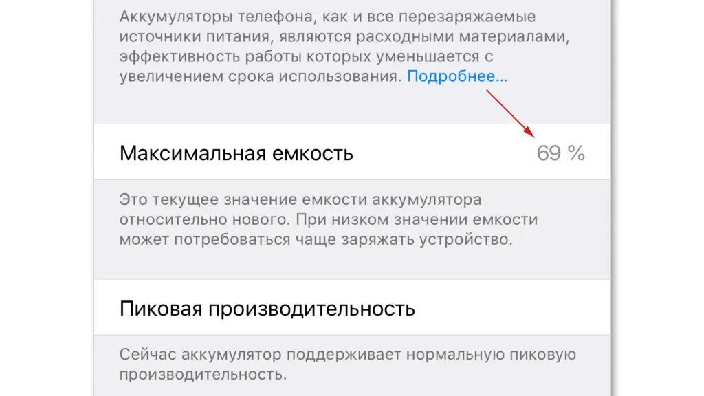 Почему аккумулятор быстро падает на айфоне. Максимальная ёмкость аккумулятора айфон 7. Максимальная емкость аккумулятора iphone 11. Максимальная емкость аккумулятора iphone 79. Емкость аккумулятора 50% айфон.