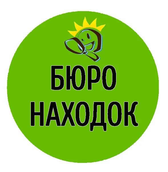 Бюро находок мультфильм 2 серия. Бюро находок астрахань. Бюро находок животные. Бюро находок. Бюро находок животные.