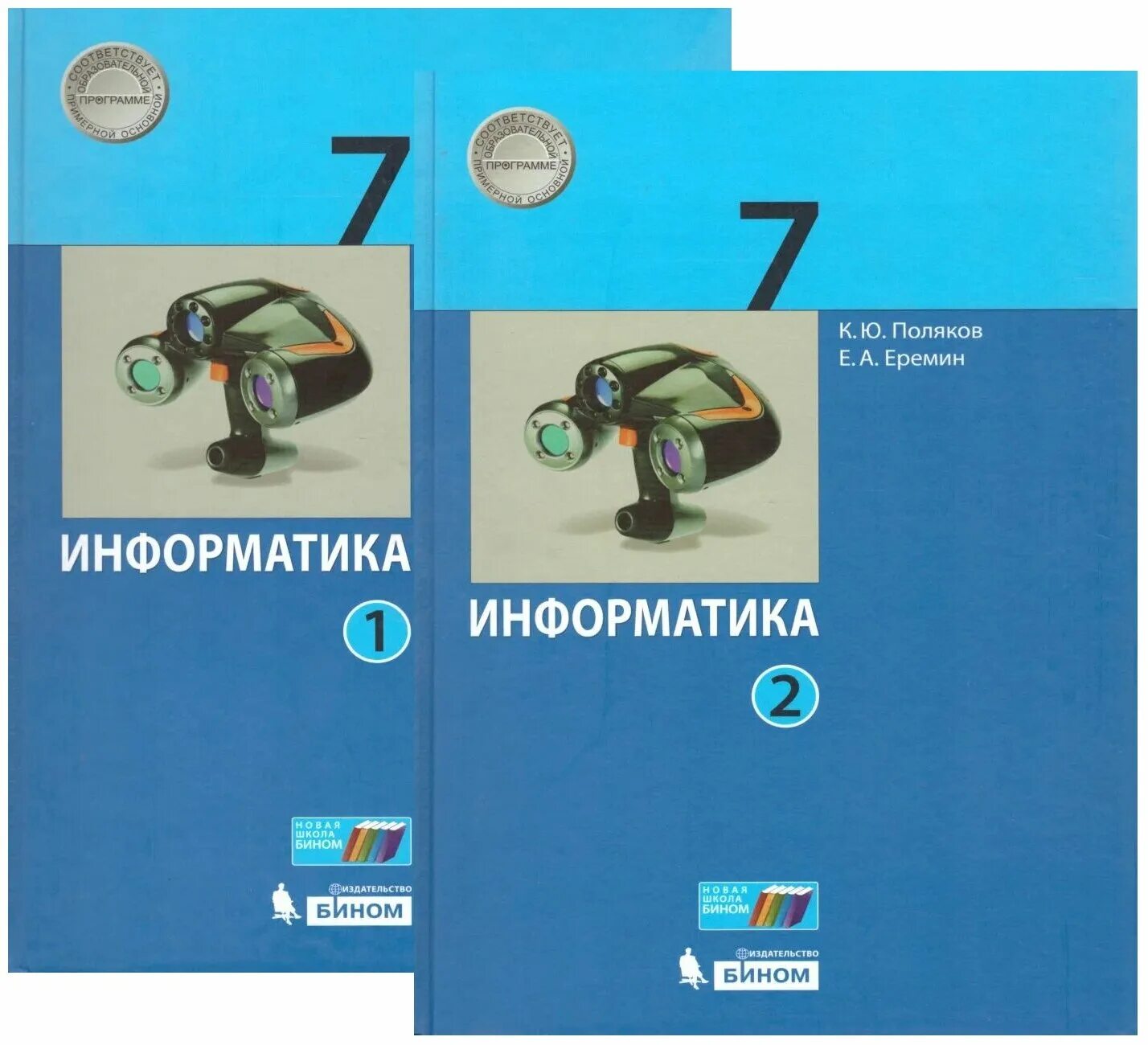 Информатика (в 2 частях). Ю. Информатика поляков к. , еремин е. Ю.
