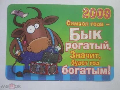 Год быка 1985