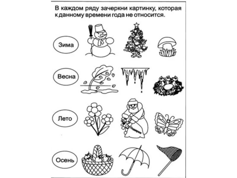 Времена года задания для детей. Времена года задания для дошкольников. Зимние задания для дошкольников. Задания для детей временагоа.