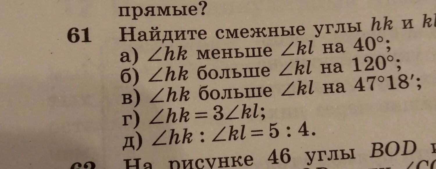 Найдите смежные углы. Найдите смежные углы HK И KL если. Угол HK=KL. Угол HK больше KL на 120 градусов.