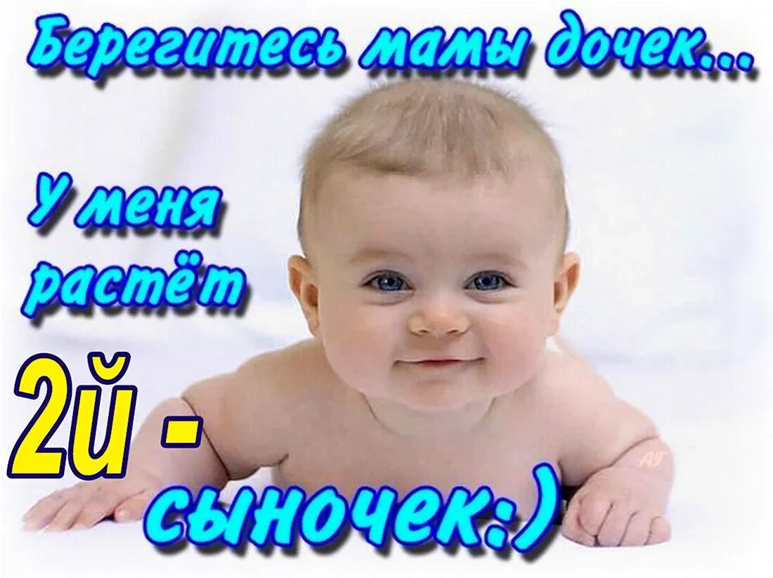 Открытка "с рождением ребенка". Статусы сыну месяц. С рождением мальчика. Поздравление с рождением сына. Сыну 6 месяцев поздравление.