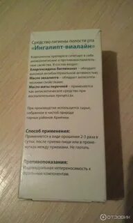 Хлорофиллипт спрей инструкция