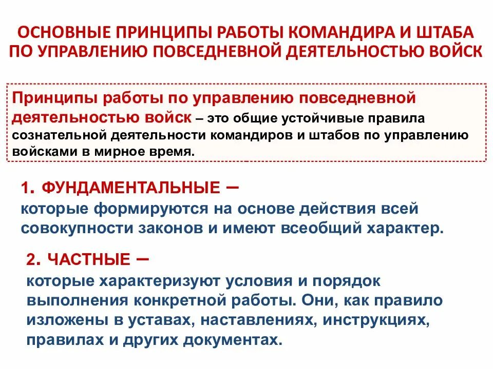 Управление повседневной деятельности