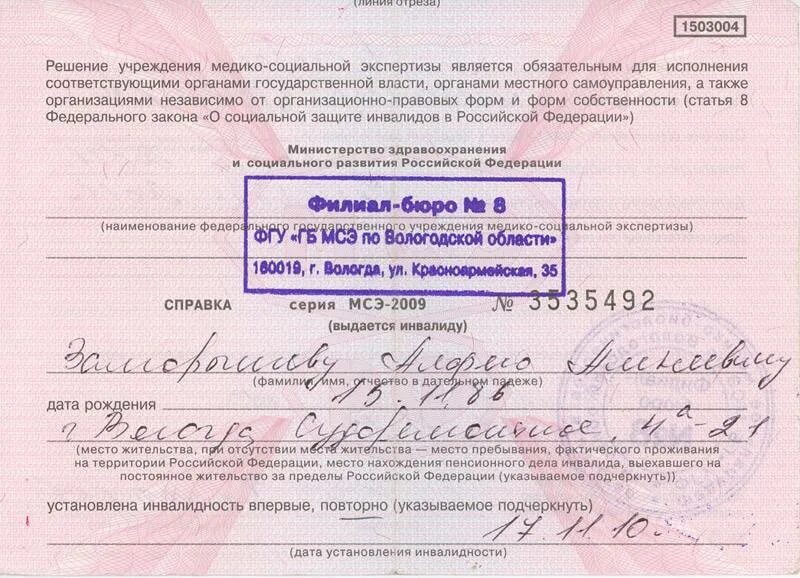 Мсэ как получить инвалидность. Справка об инвалидности. справка об инвалидности форма. что такое справка мсэ для инвалидов. справка мсэ об инвалидности.