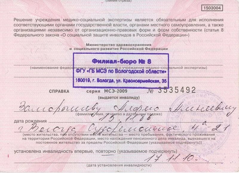 Инвалиды группы получения жилья. Справка МСЭ об инвалидности 3 группы. Справка об инвалидности 2 группы образец. Справка об инвалидности форма. Справка об инвалидности образец.