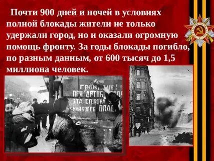 900 дней и ночей