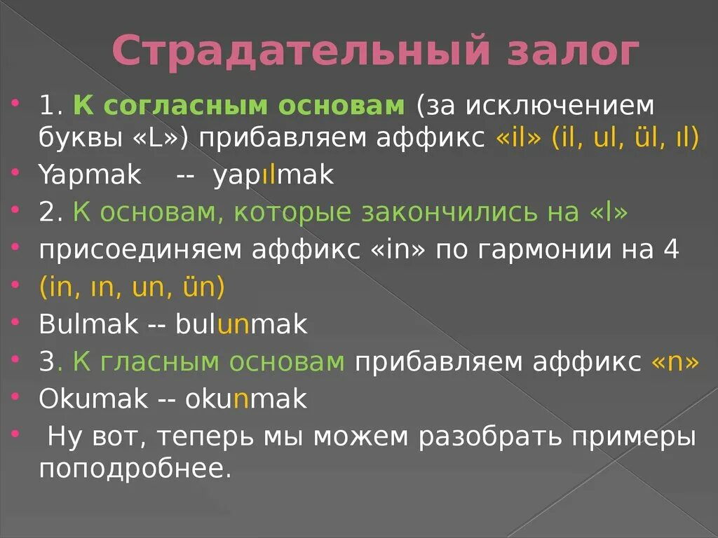 Правильные страдательные формы глагола. Страдательный залог в турецком языке. Действительный и страдательный залог глагола. Страдательный залог глагола в русском языке. Страдательный залог примеры русский.