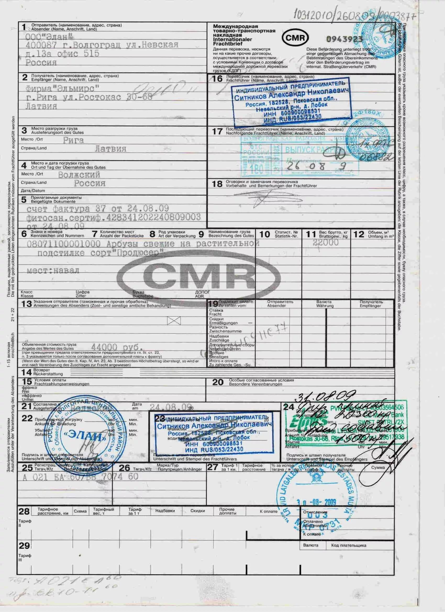 Нужно сама заполнить. Экспортная накладная ЦМР. CMR это транспортная накладная. СМР Международная транспортная накладная. Международная товаро транспортная накладная CMR.