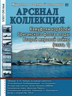 Журнал арсенал читать