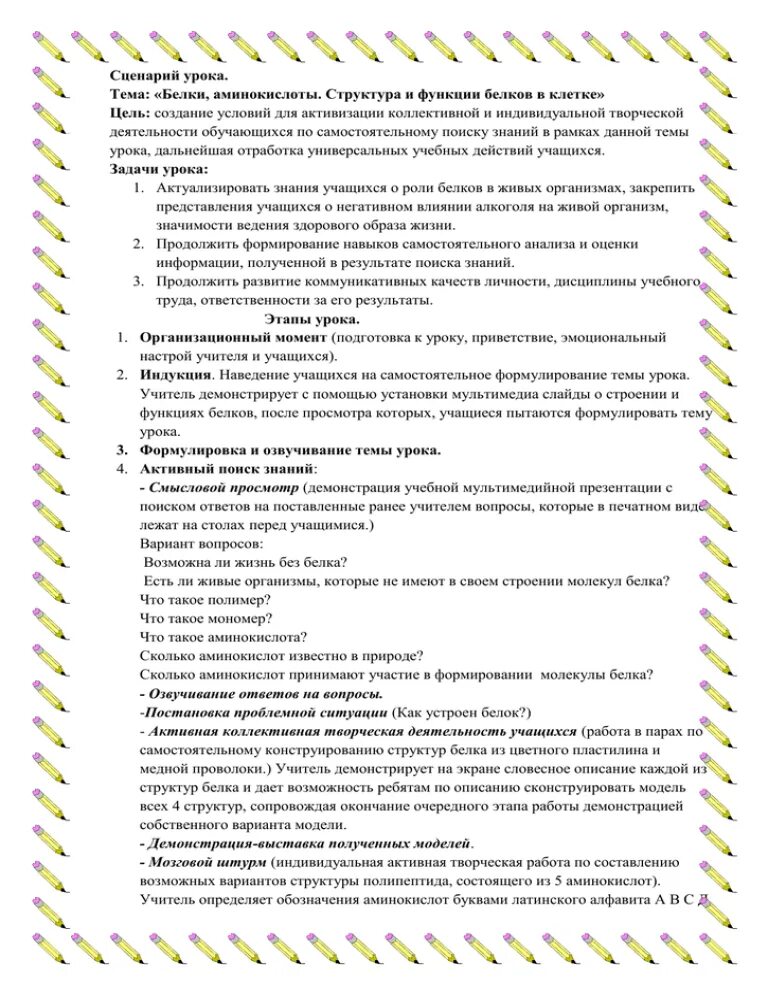 Сценарий урока. Сценарий занятия. Сценарий урока пример. Понятие сценария урока. Сценарий урока в школе