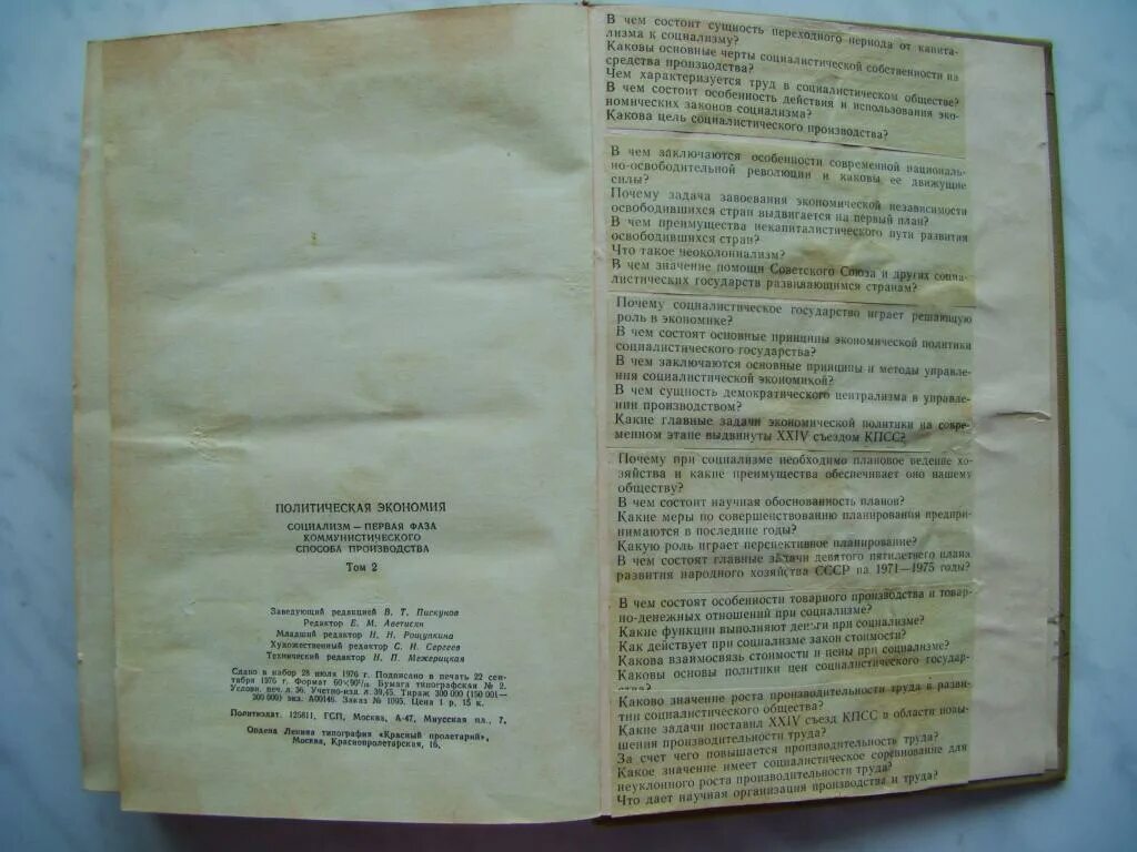 Политическая экономия 1954. Учебник по политэкономии социализма. советские книги по политэкономии. политэкономия учебник 1976. политэкономия советский учебник.