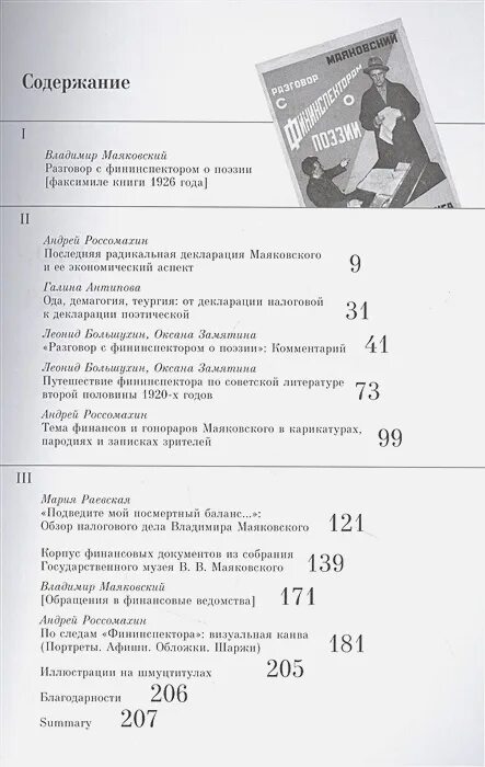 Стихотворение маяковского разговор с фининспектором о поэзии. Стихотворение маяковского разговор с фининспектором о поэзии