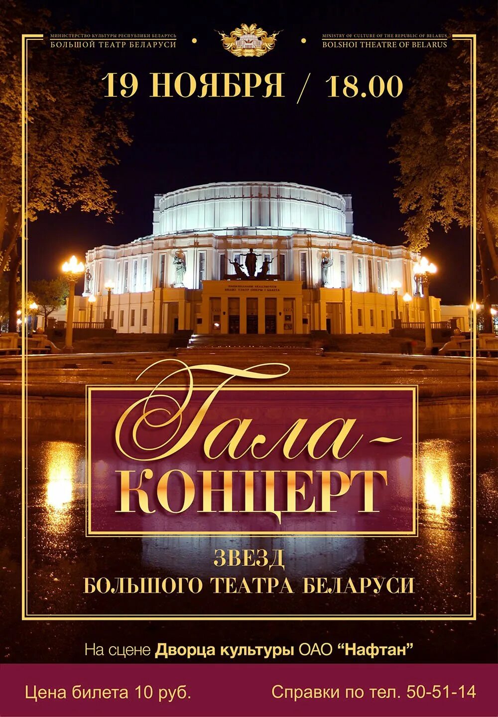 Сайт большого театра минск афиша