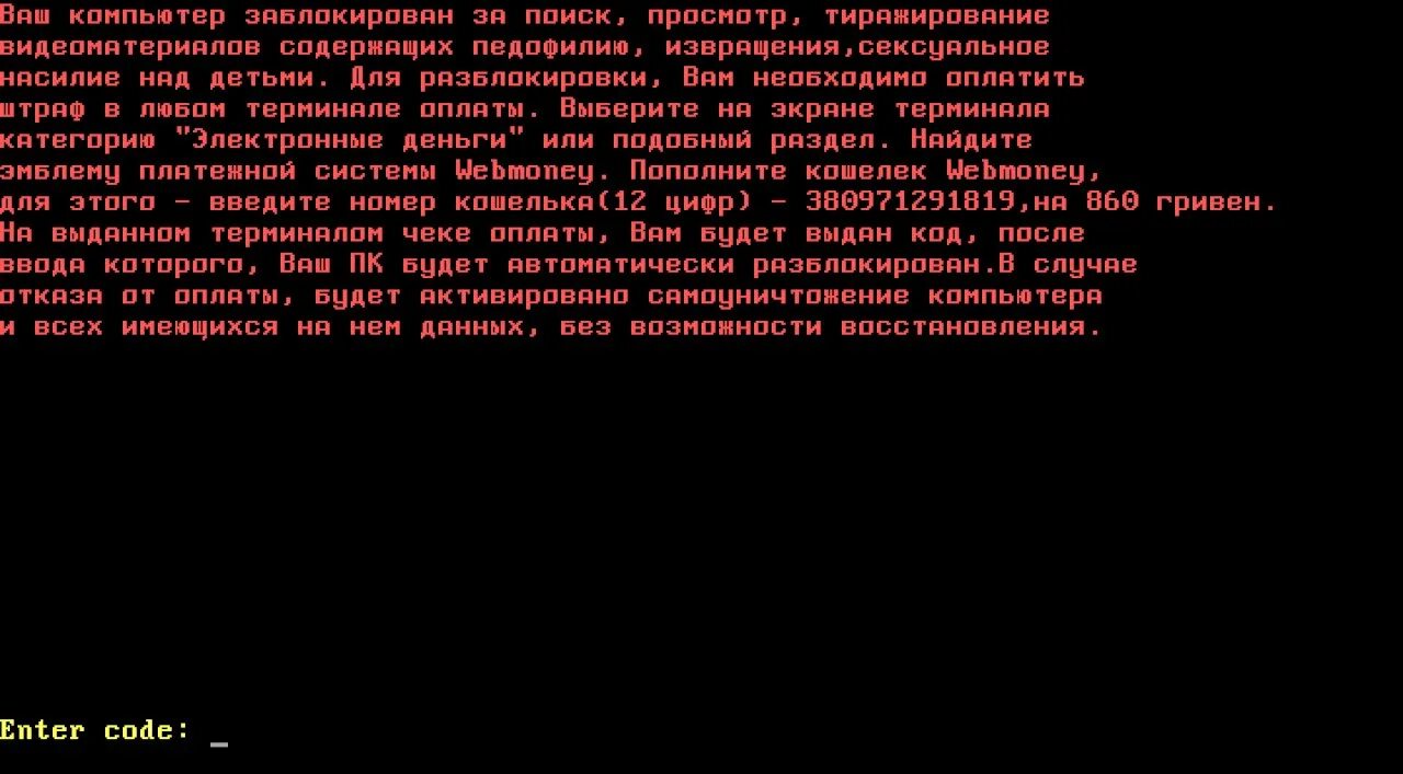 Ваш компьютер свободен. Ваш компьютер заблокирован. Вашиеомпьютер заблокирован. Вирус ваш компьютер заблокирован. Ваш компьютер заблокирован по запросу.