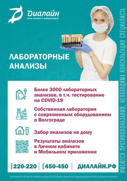Диалайн анализы волжский. Диалайн анализы. Анализы волгоград. Диалайн анализы волжский. Печать диалайн.