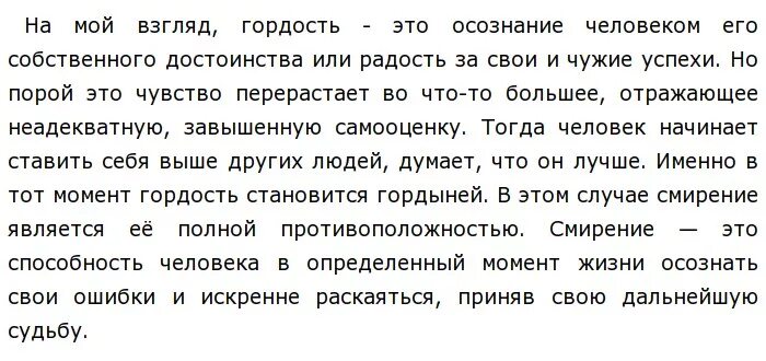 Предложение со словом гордиться. Что такое гордость сочинение. Сочинение на тему гордость и гордыня. Гордость и смирение сочинение. Гордыня это определение для сочинения.