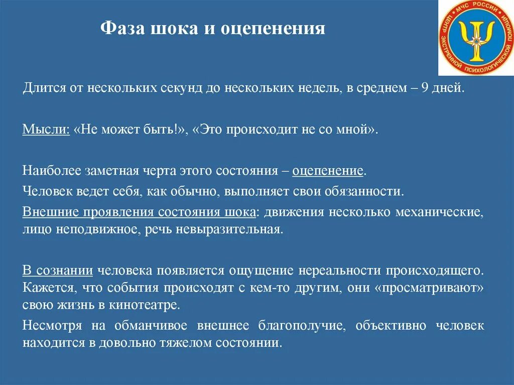 Психологическая помощь при ступоре